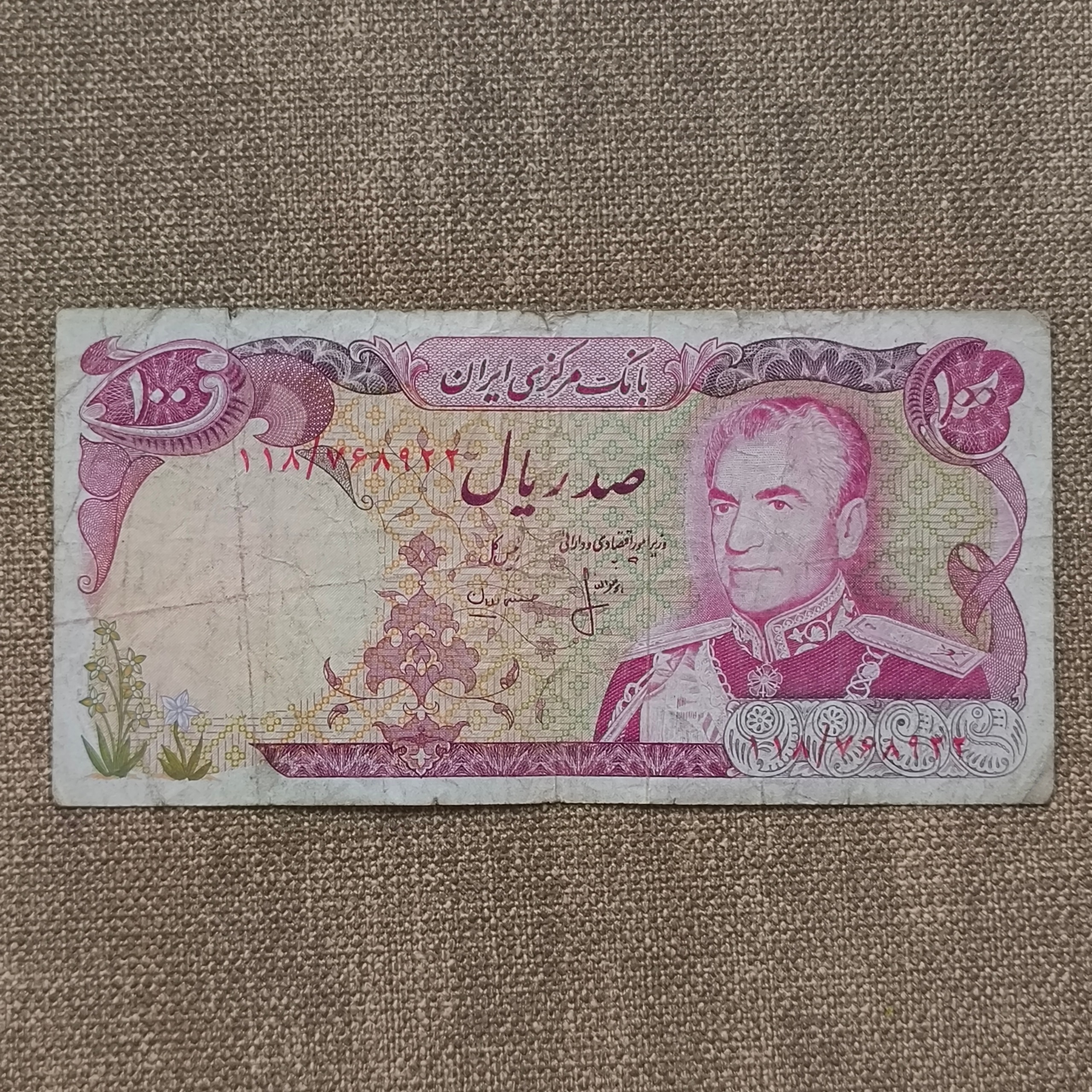 100 ریال سری آخر