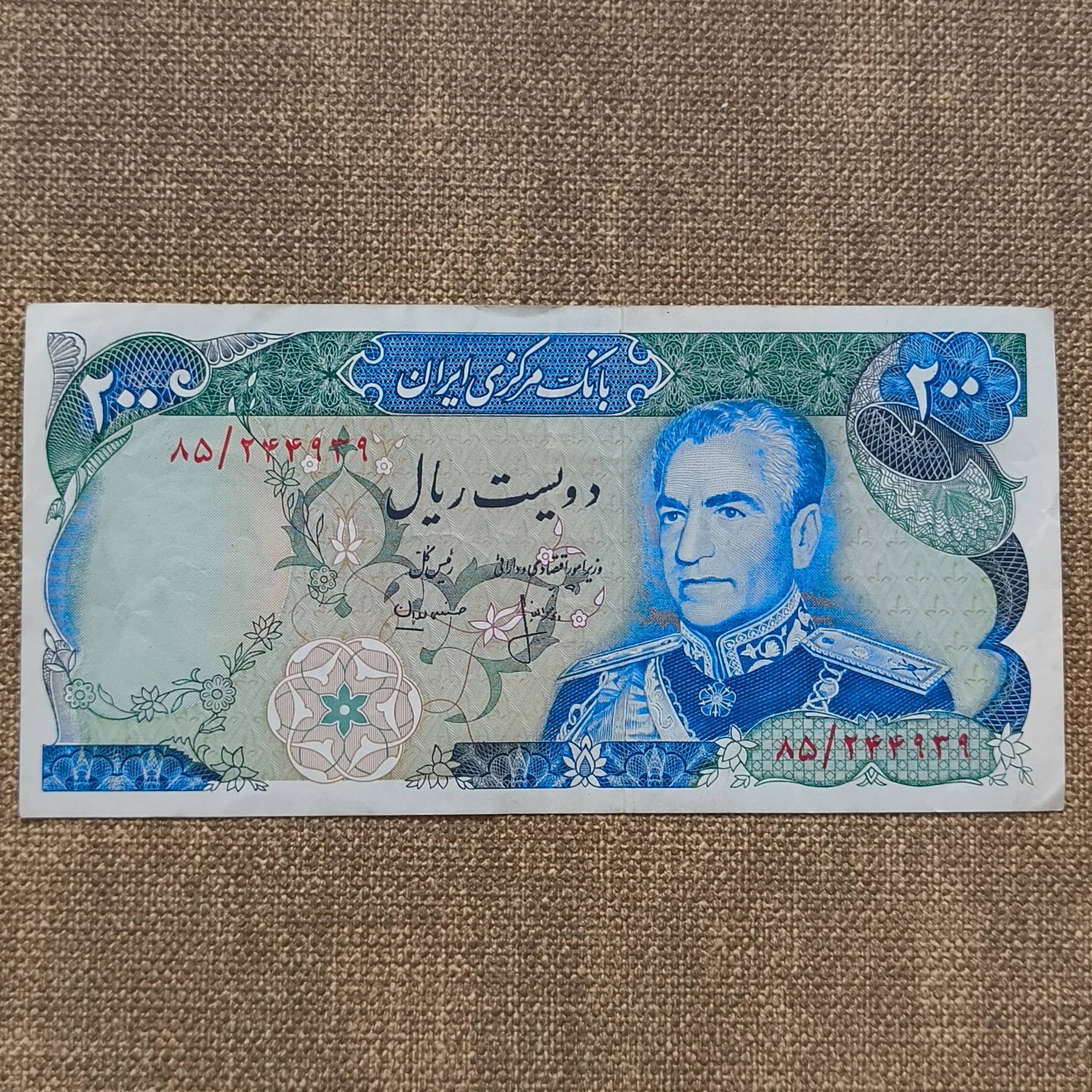 200 ریال سری آخر انصاری مهران