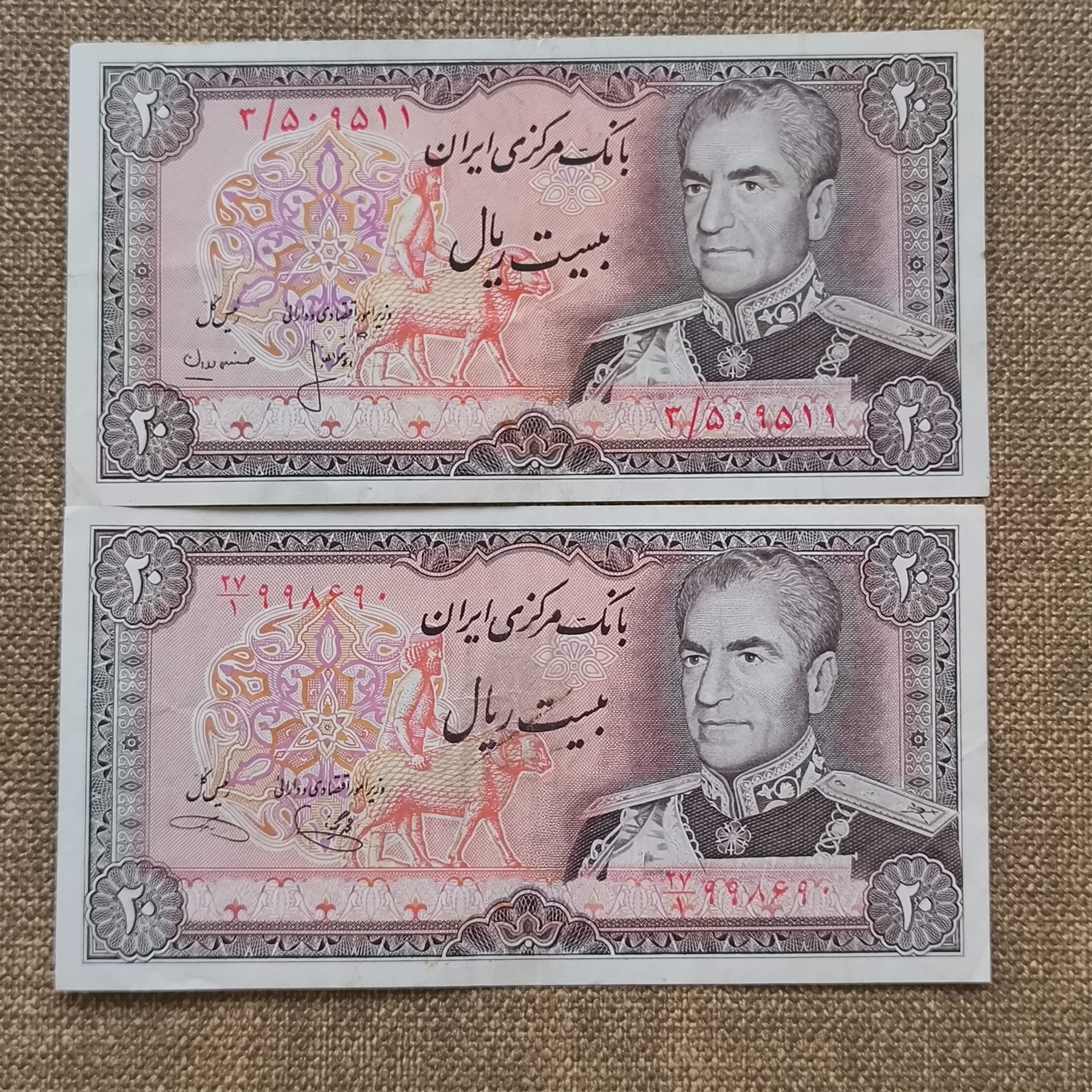 دو برگ 20 ریال سری آخر