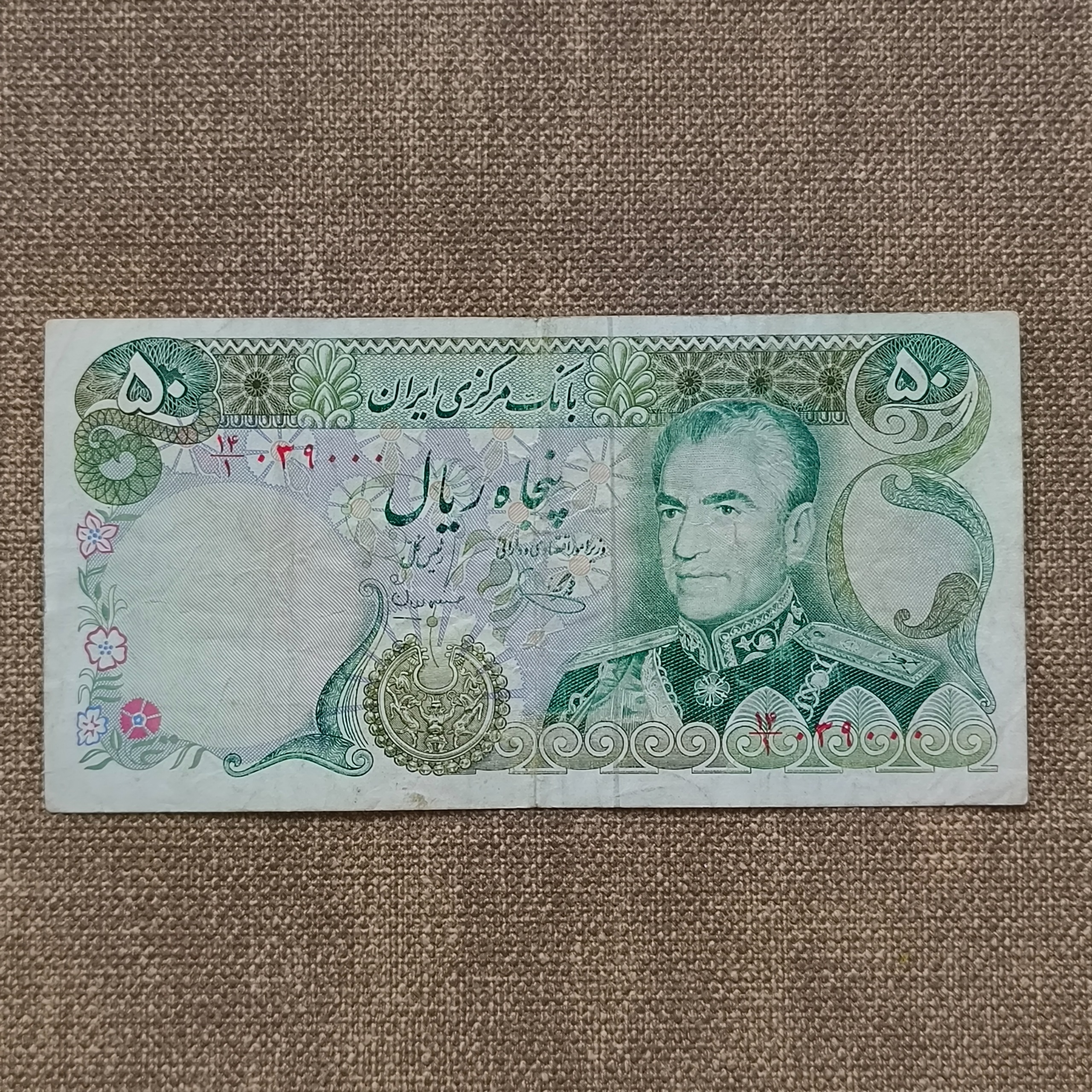 50 ریال سری آخر نیمچه راسته
