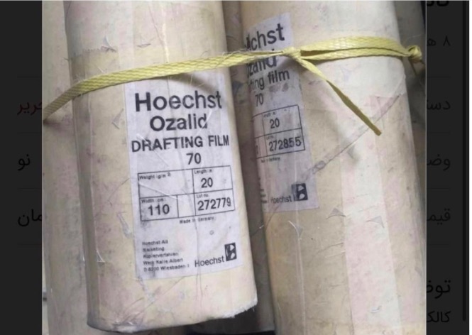 کالک پلاستیکی هوخست آلمان