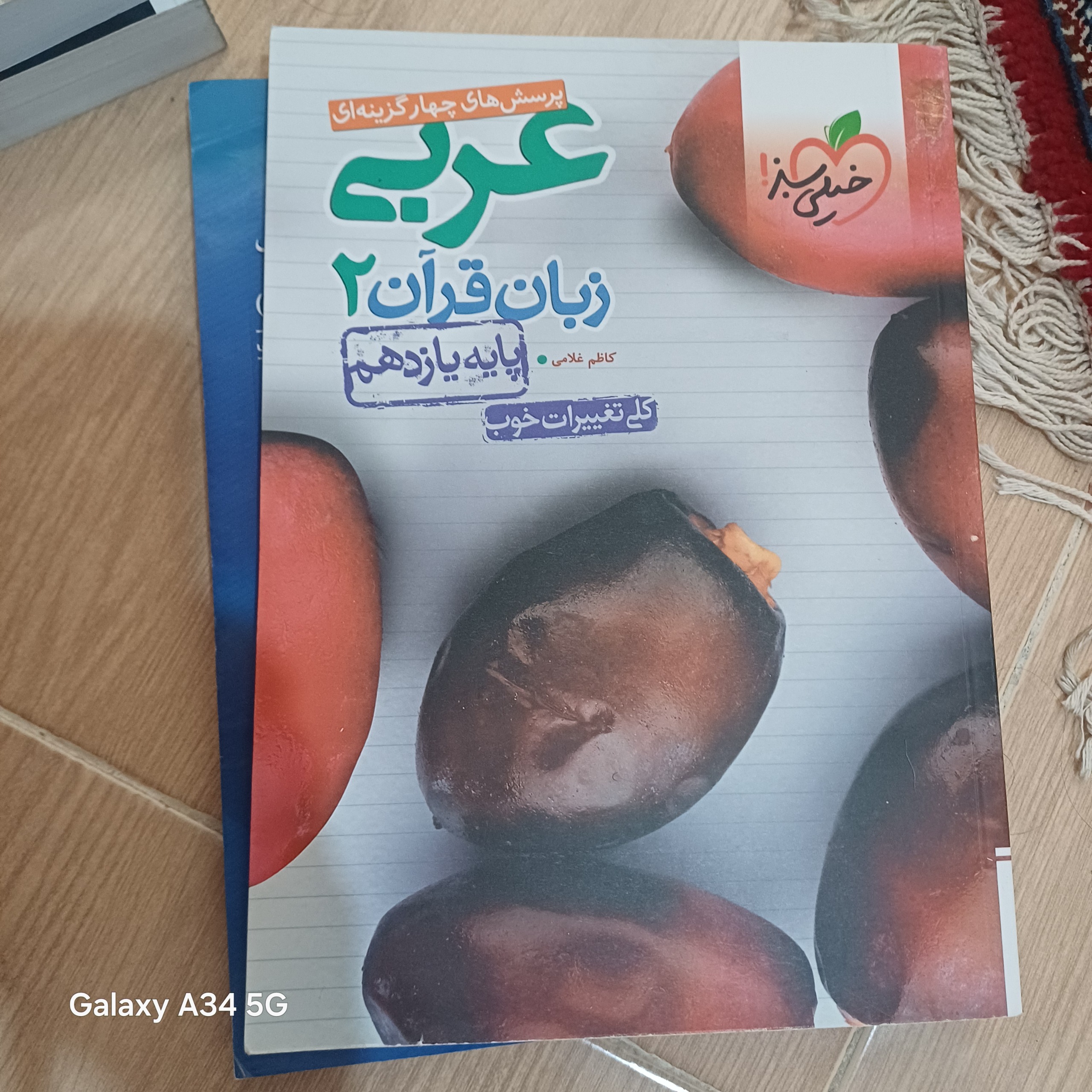 کتاب خیلی سبز عربی یازدهم