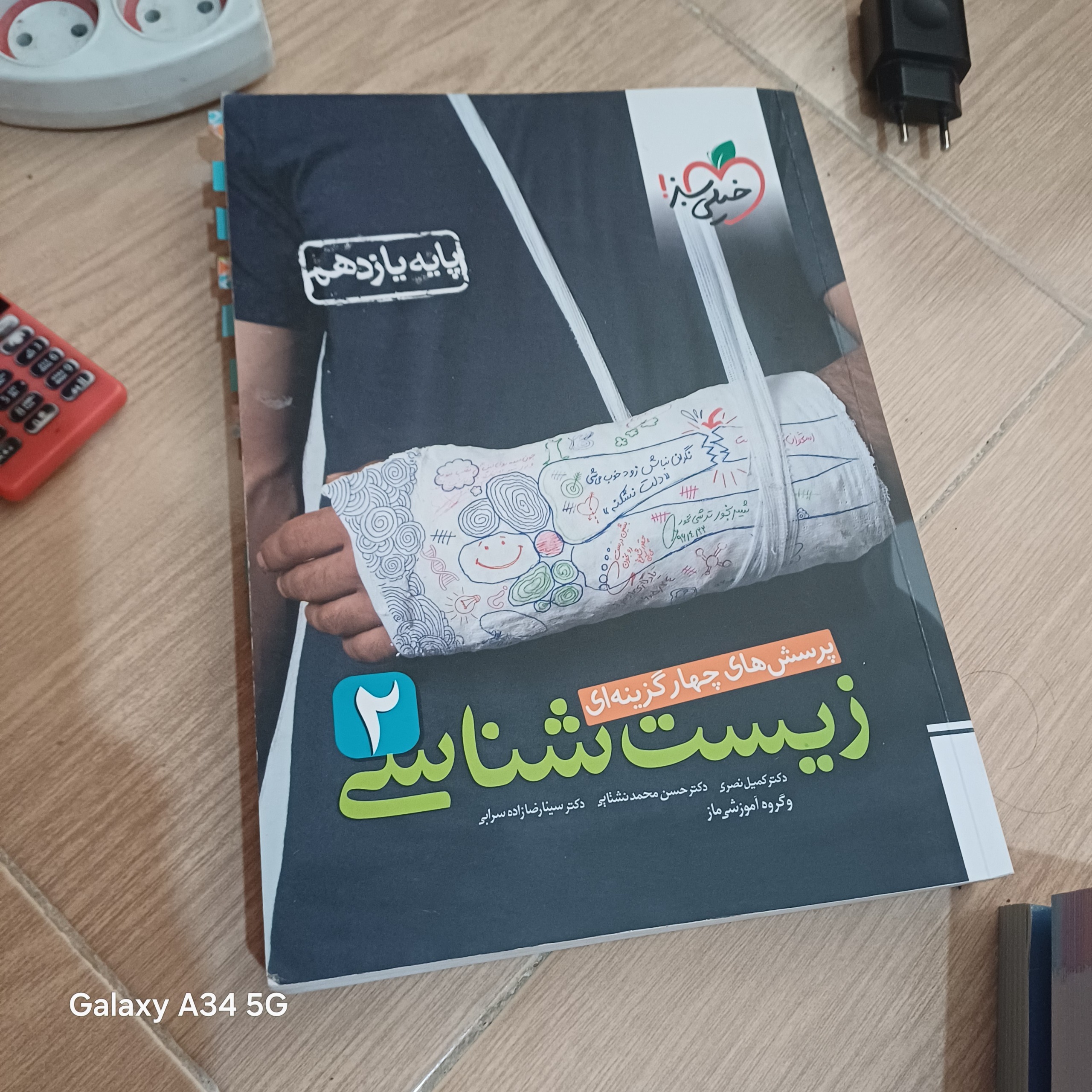 کتاب خیلی سبز زیست شناسی تجربی