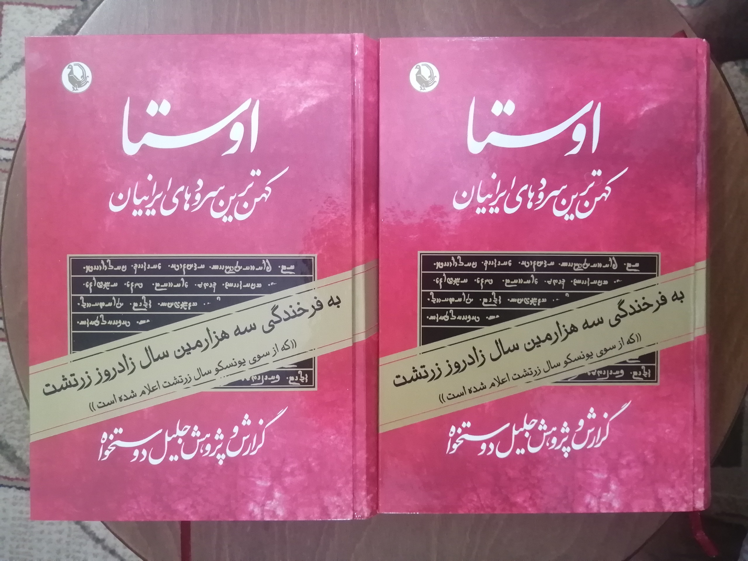 کتاب دو جلدی «اوستا»