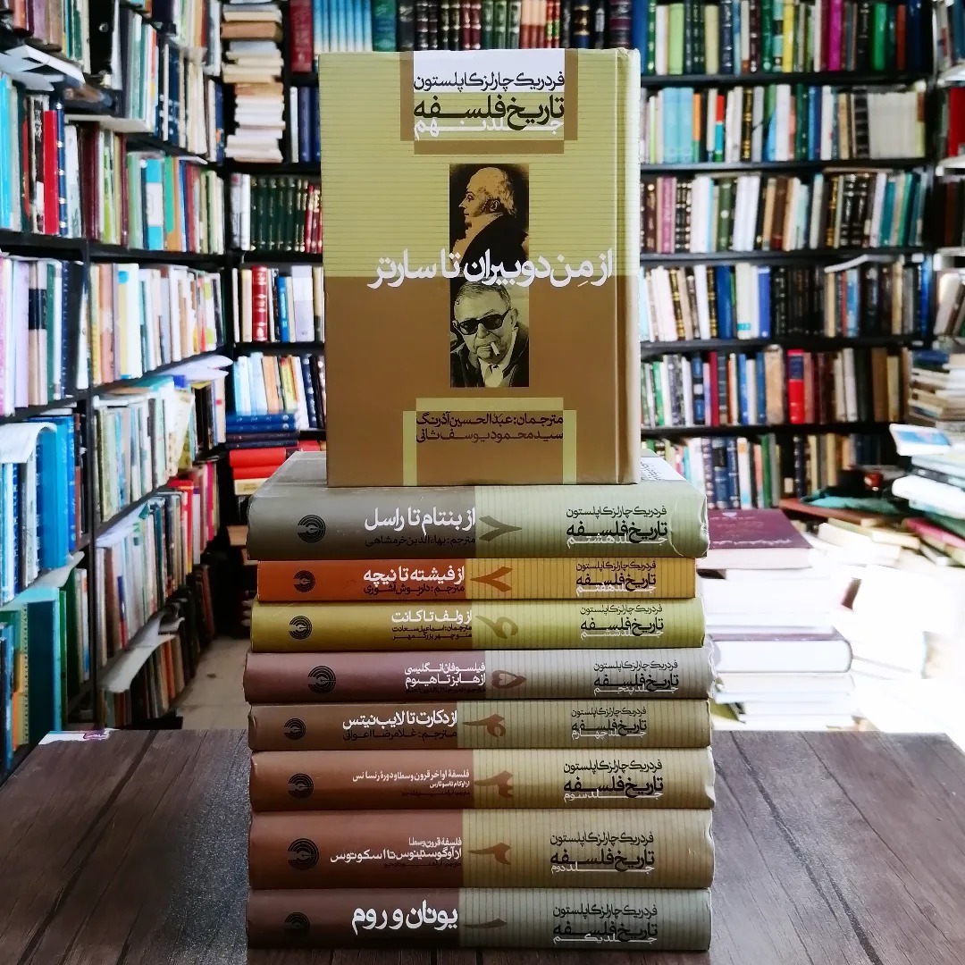 تاریخ فلسفه کاپلستون