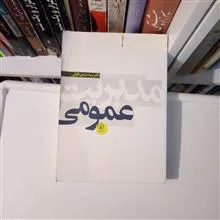 مدیریت