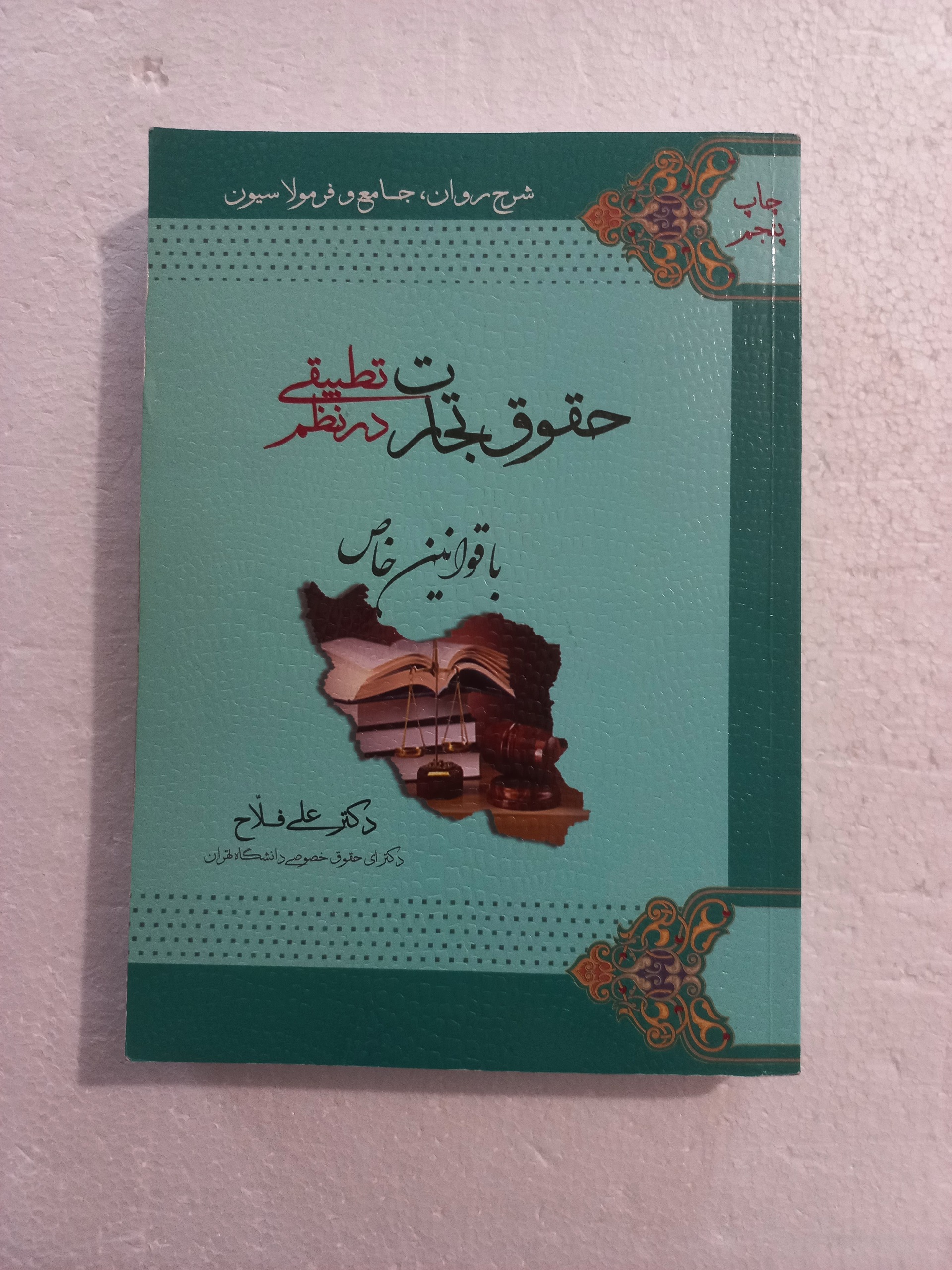 حقوق تجارت در تطم تطبیقی با قوانین خاص