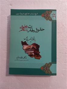 حقوق