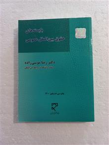 بایسته