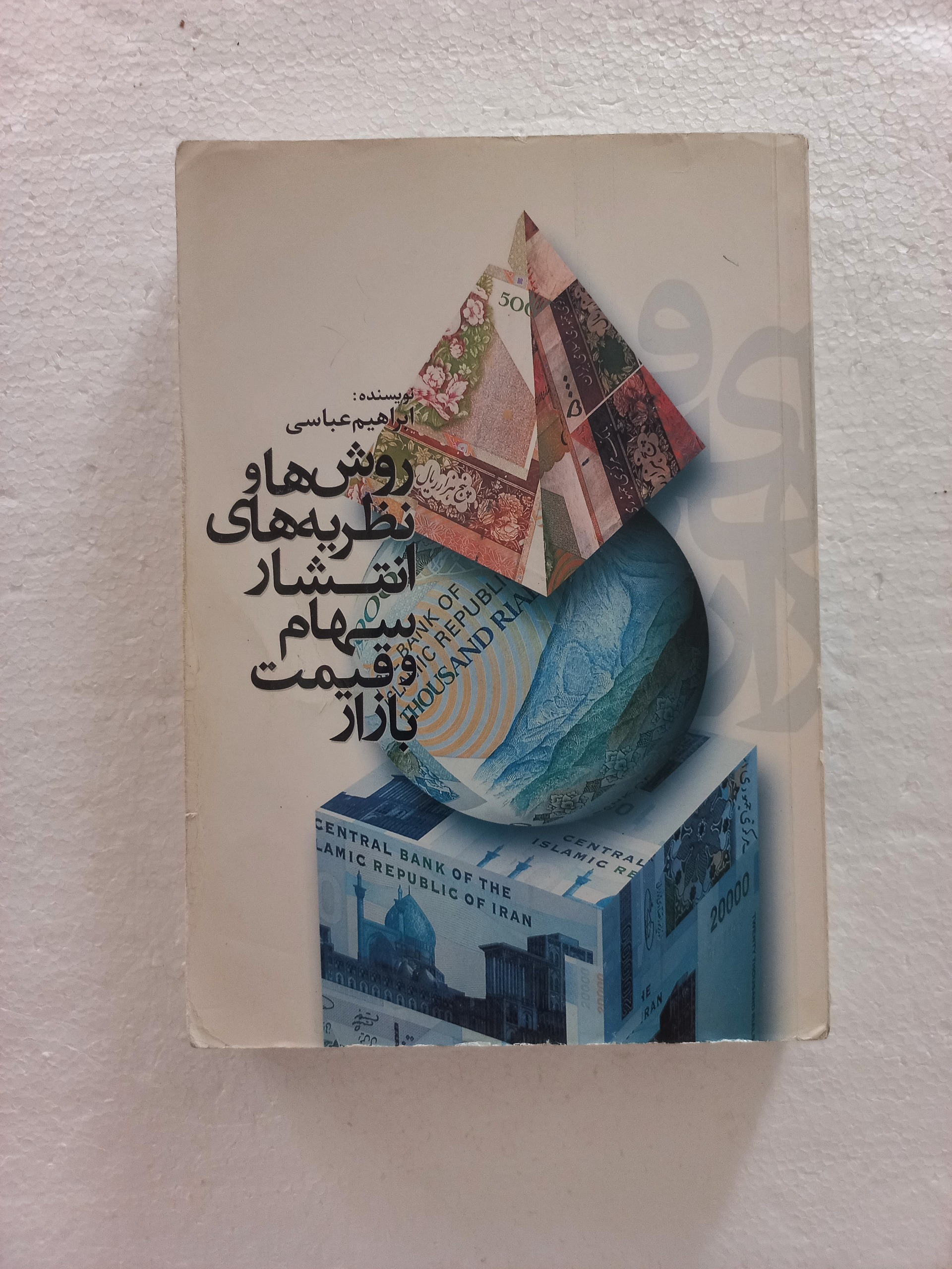 روش ها و نظریه های انتشار سهام و قیمت بازار