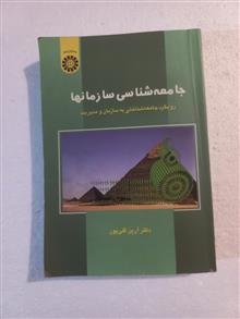 جامعه