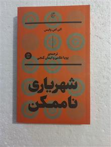 شهریاری