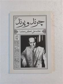 چرند