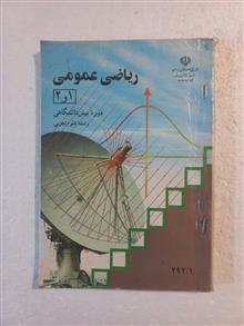 ریاضی