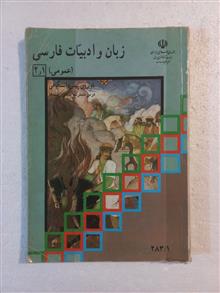 زبان