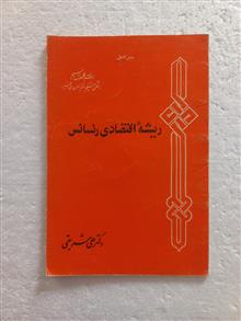 ریشه