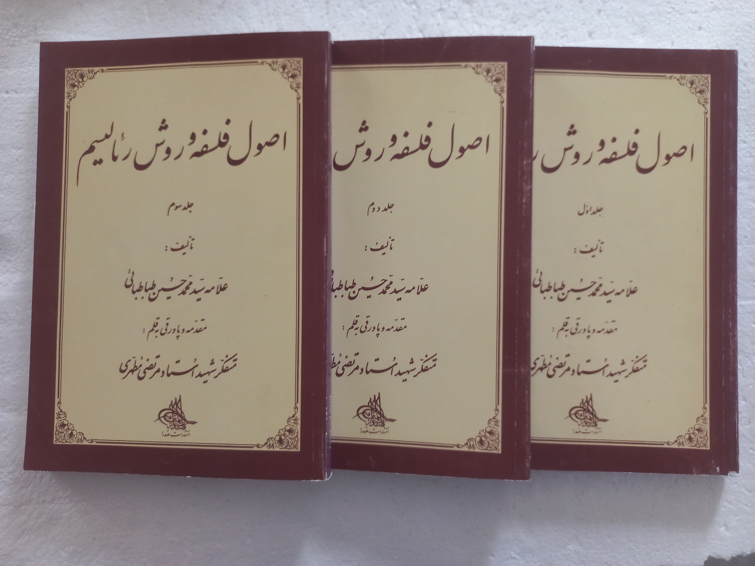 اصول فلسفه و روش رئالیسم / جلد 1 و 2 و 3