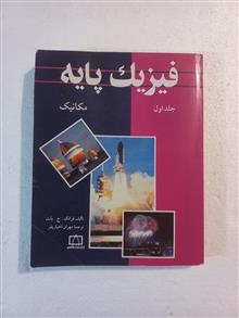 فیزیک