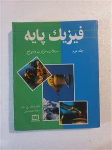 فیزیک