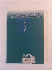دانشگاه