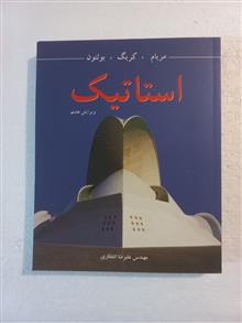 استاتیک
