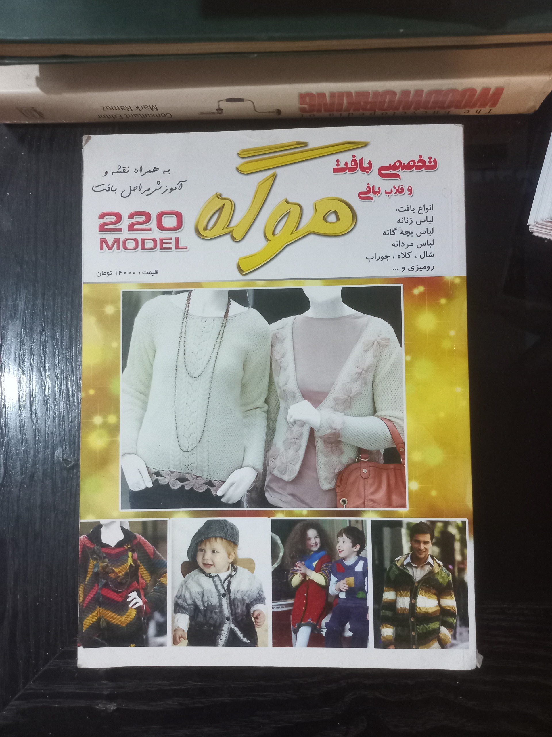 موگه تخصصی بافت و قلاب بافی