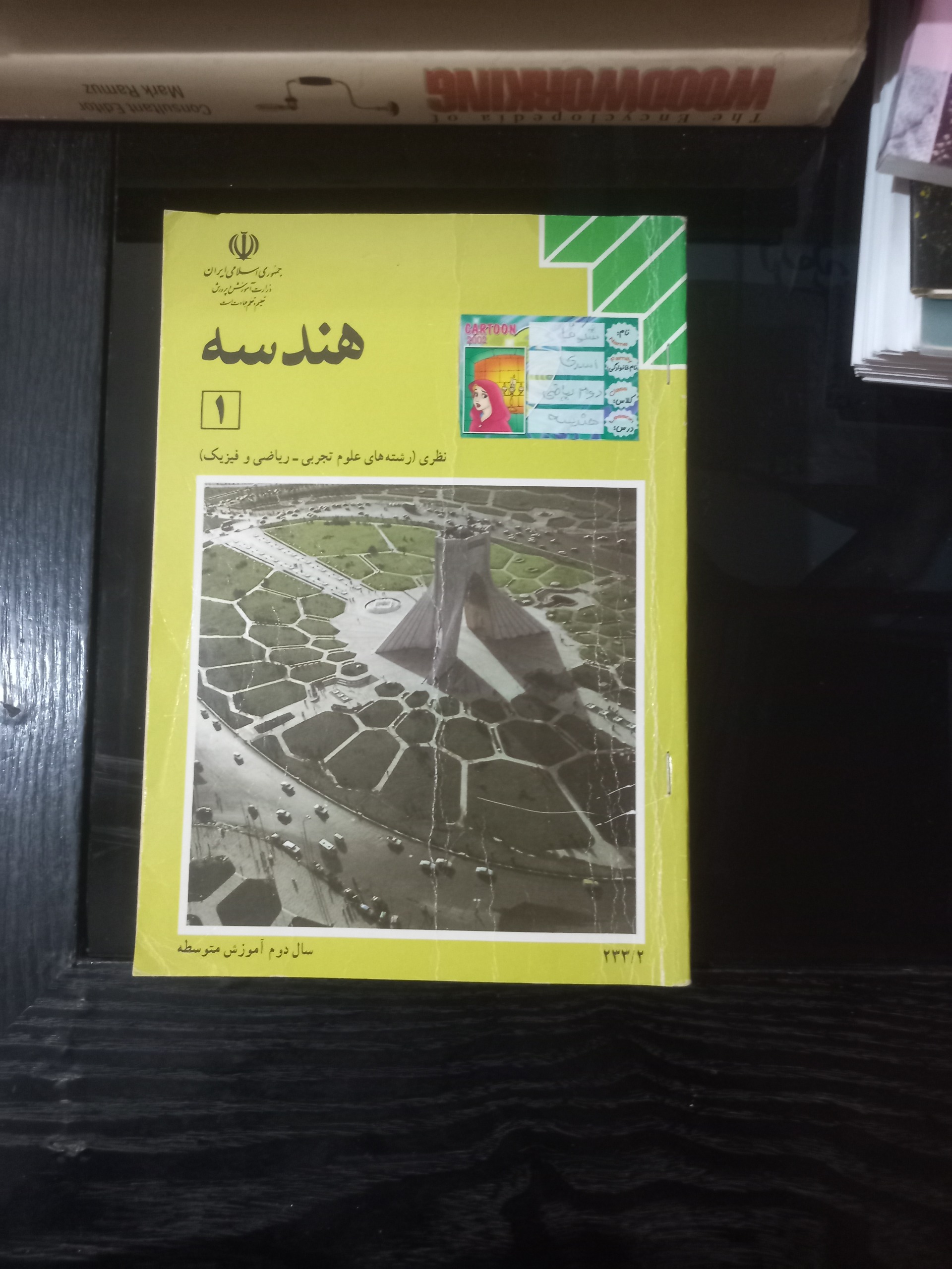 هندسه / تجربی و ریاضی / سال دوم 1381