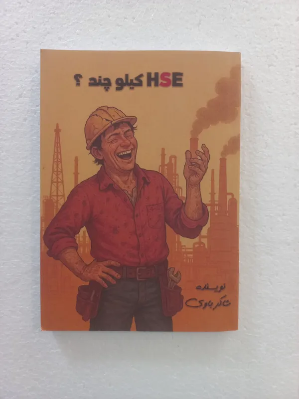 HSE کیلو چند / شاکر باوی