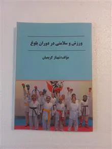 ورزش