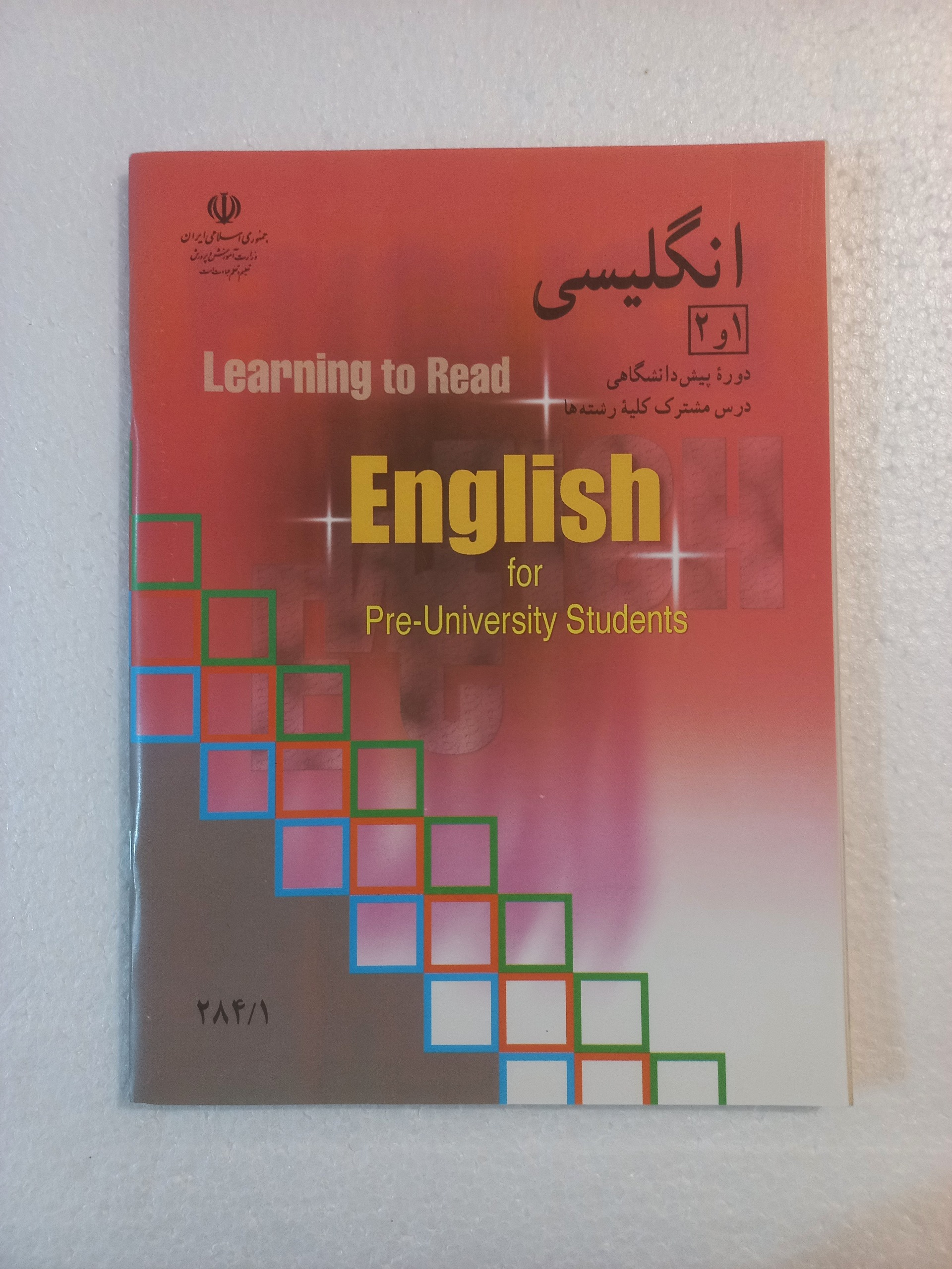 انگلیسی ( 1 و 2 ) پیش دانشگاهی/ 1396