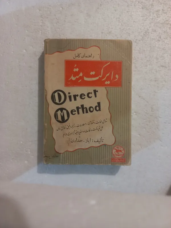 راهنمای کامل دایرکت متد ، حدادی ، آرمان / 1338
