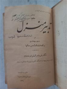 تدبیر