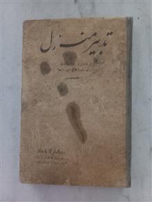 تدبیر