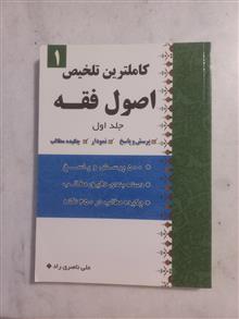 کاملترین