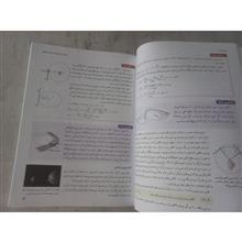 فیزیک