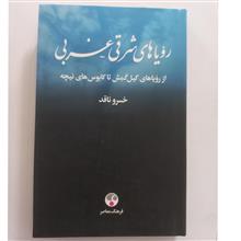 رویاهای
