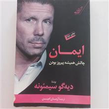 ایمان