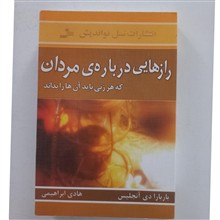 رازهایی