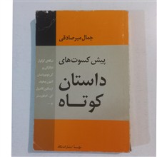 پیش