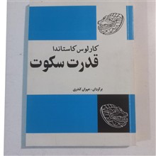 قدرت