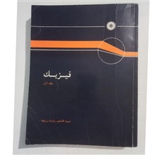 فیزیک