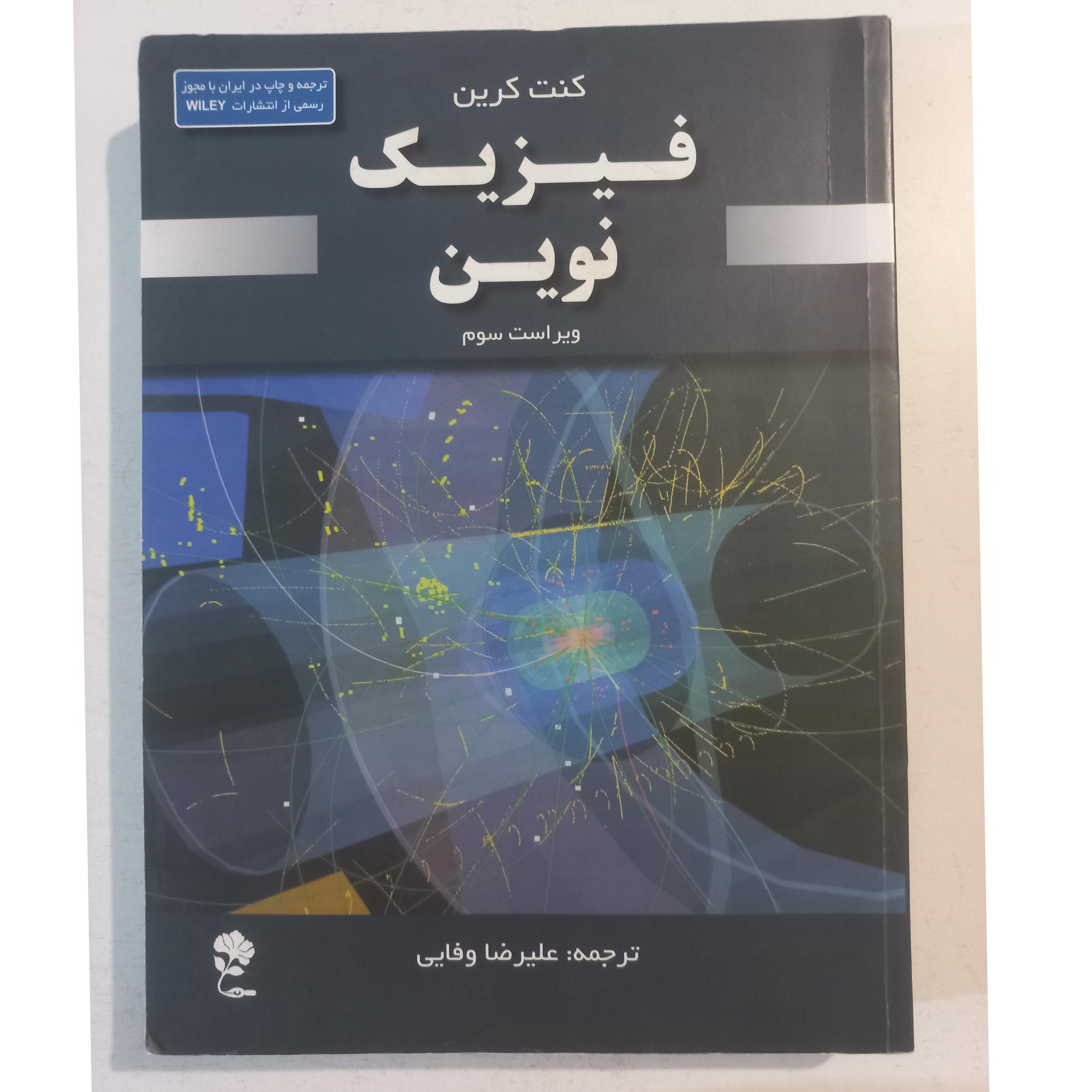 فیزیک نوین ، کنت کرین ، جاودان خرد