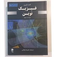 فیزیک