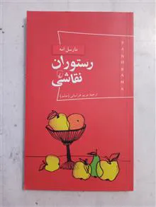 رستوران