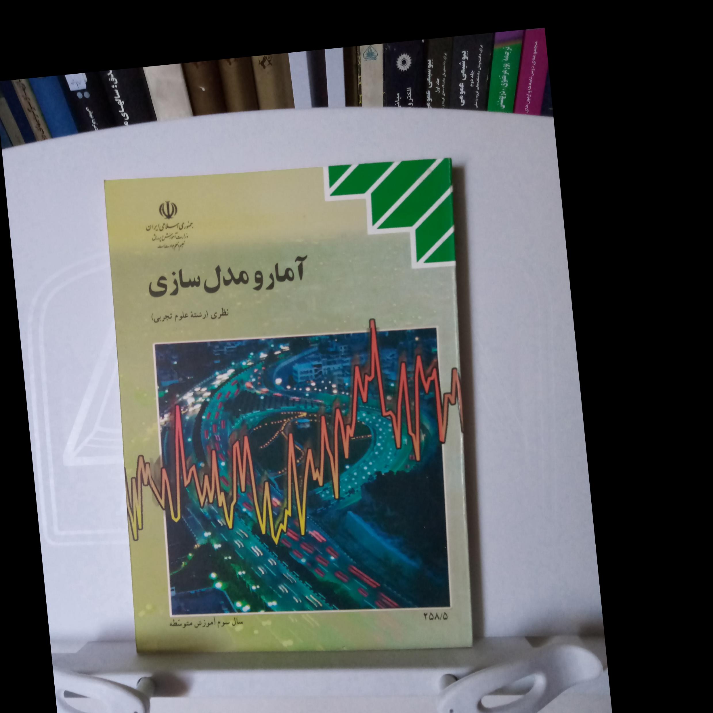 آمار و مدل سازی / سوم تجربی / 1395