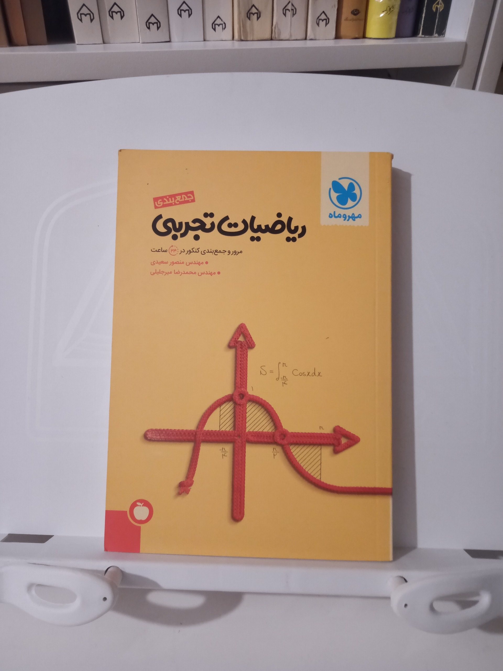 ریاضیات تجربی / جمع بندی در 24 ساعت