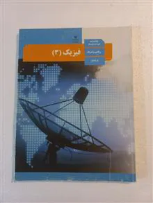 فیزیک
