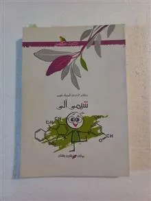 شیمی