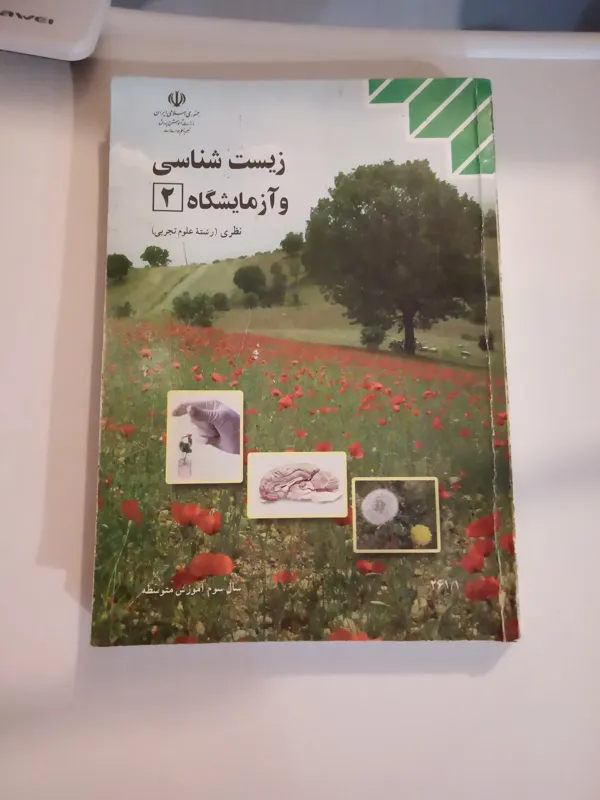 زیست شناسی و آزمایشگاه ( 2 )
