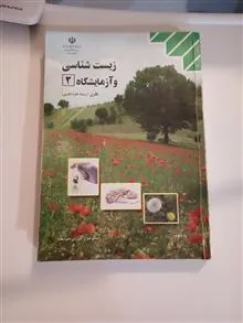 زیست